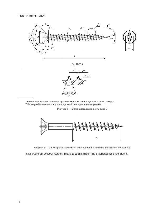 ГОСТ Р 59571-2021, страница 12