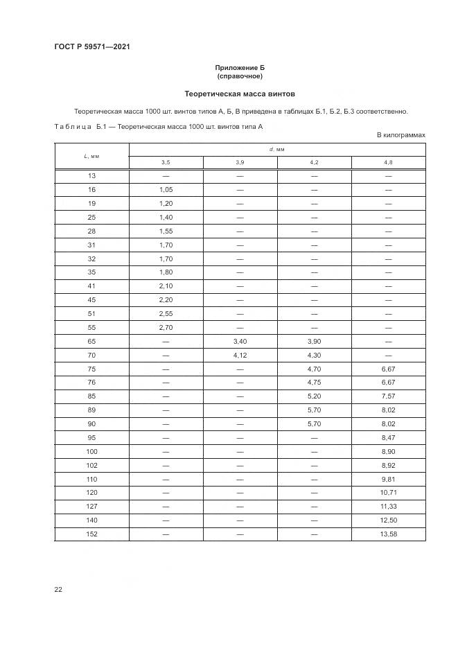 ГОСТ Р 59571-2021, страница 26
