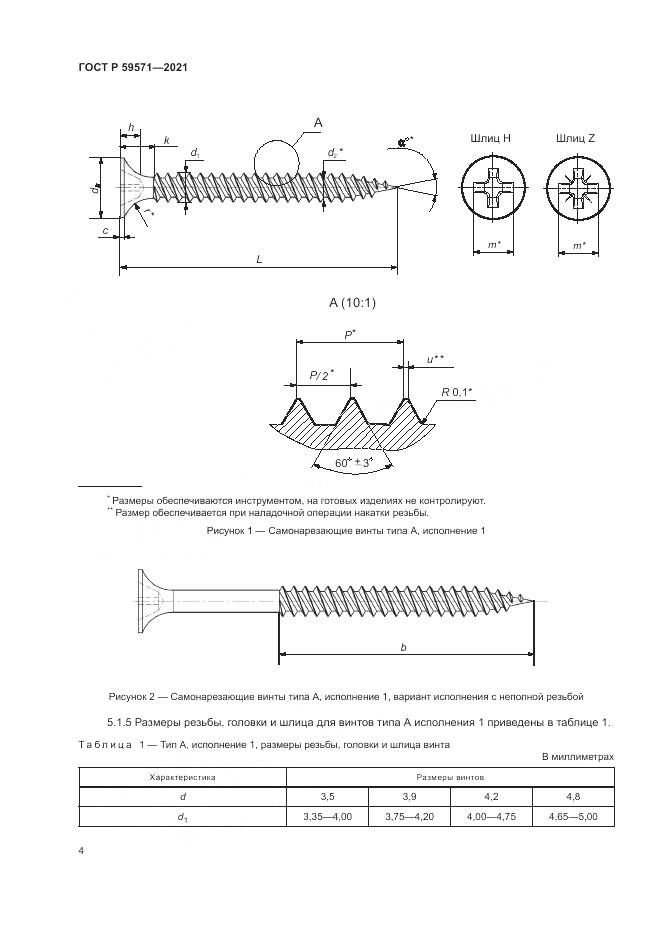 ГОСТ Р 59571-2021, страница 8