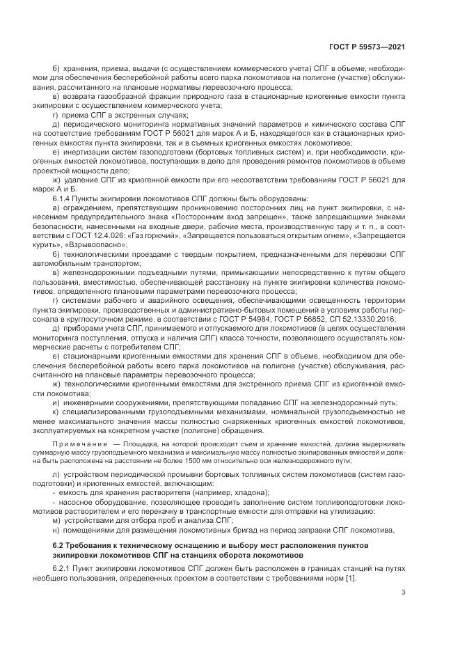 ГОСТ Р 59573-2021, страница 7
