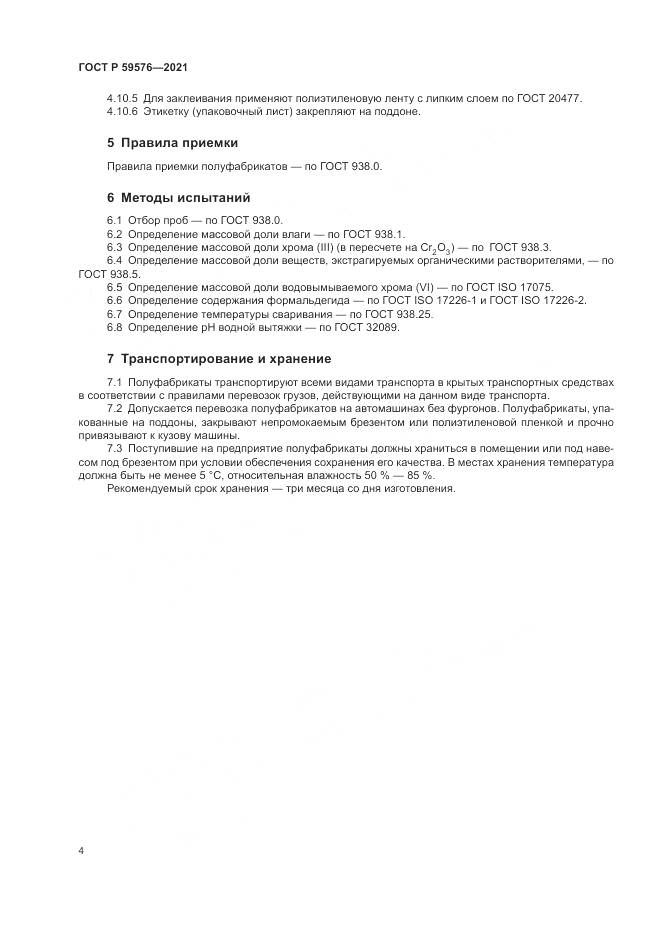 ГОСТ Р 59576-2021, страница 6