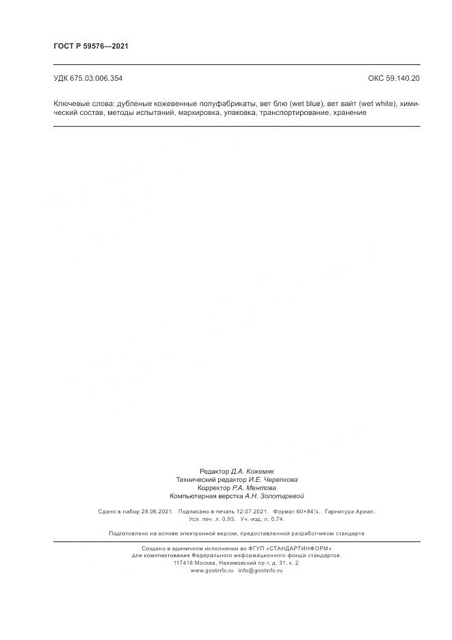 ГОСТ Р 59576-2021, страница 8