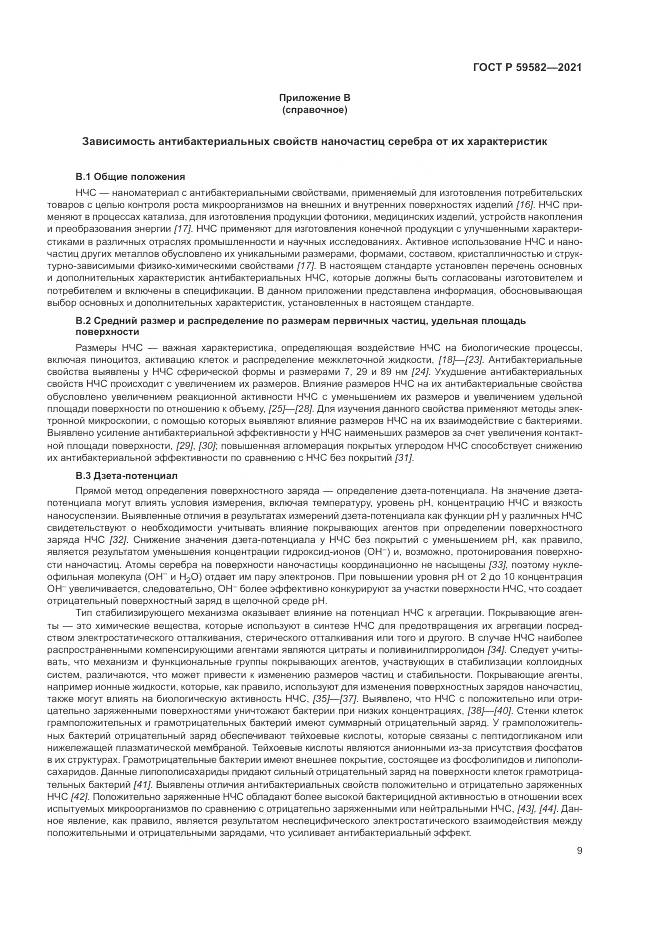 ГОСТ Р 59582-2021, страница 13