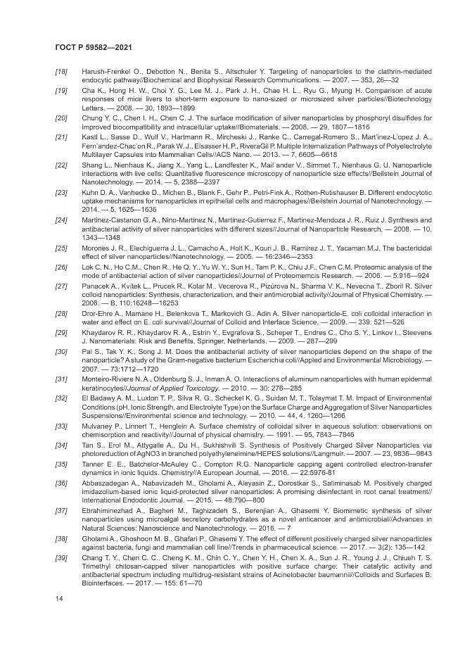ГОСТ Р 59582-2021, страница 18