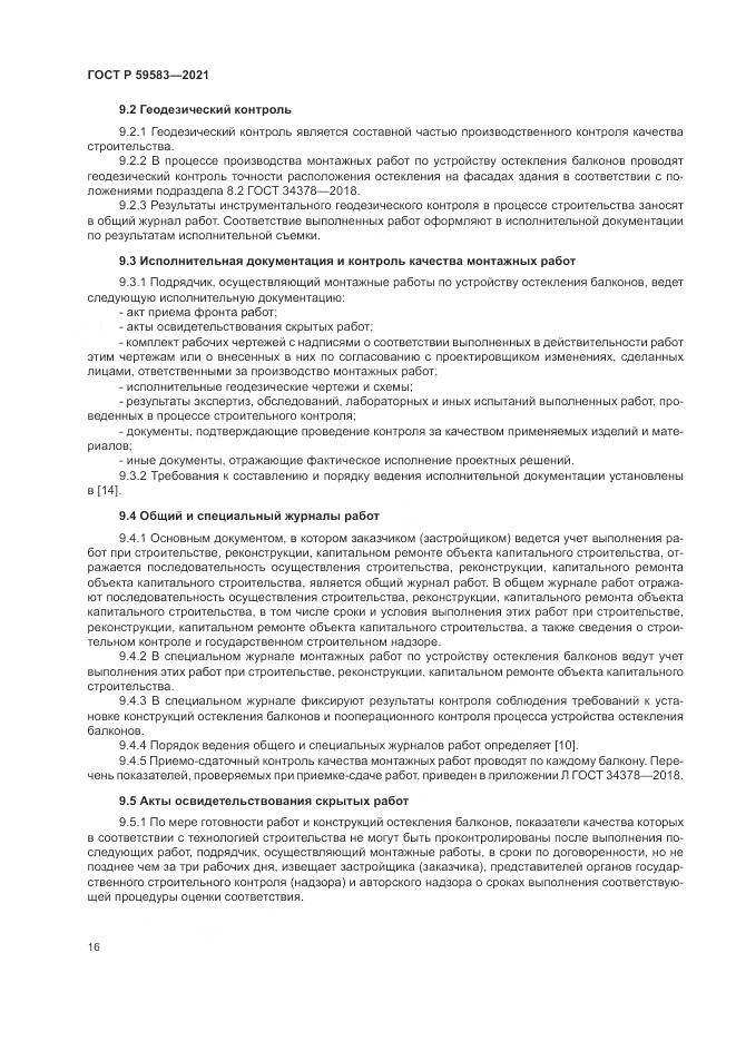 ГОСТ Р 59583-2021, страница 20