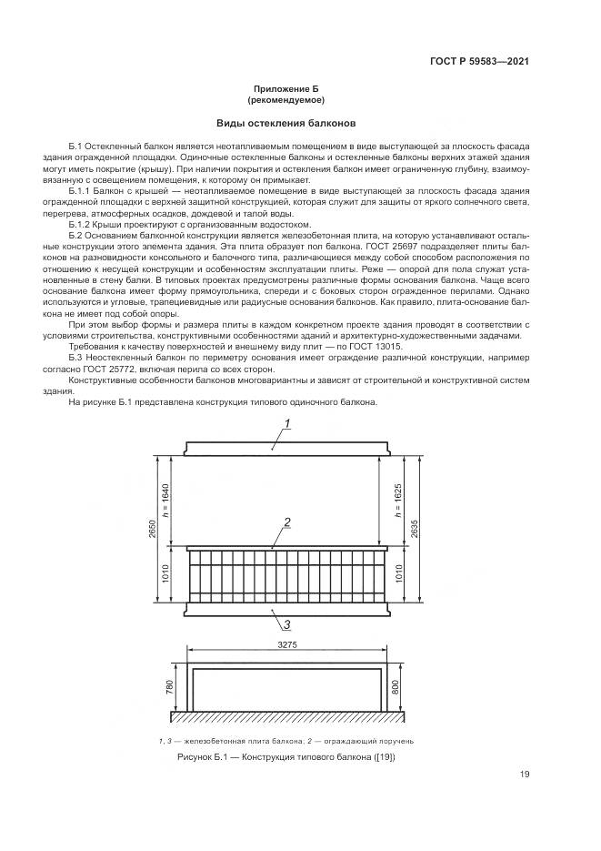 ГОСТ Р 59583-2021, страница 23