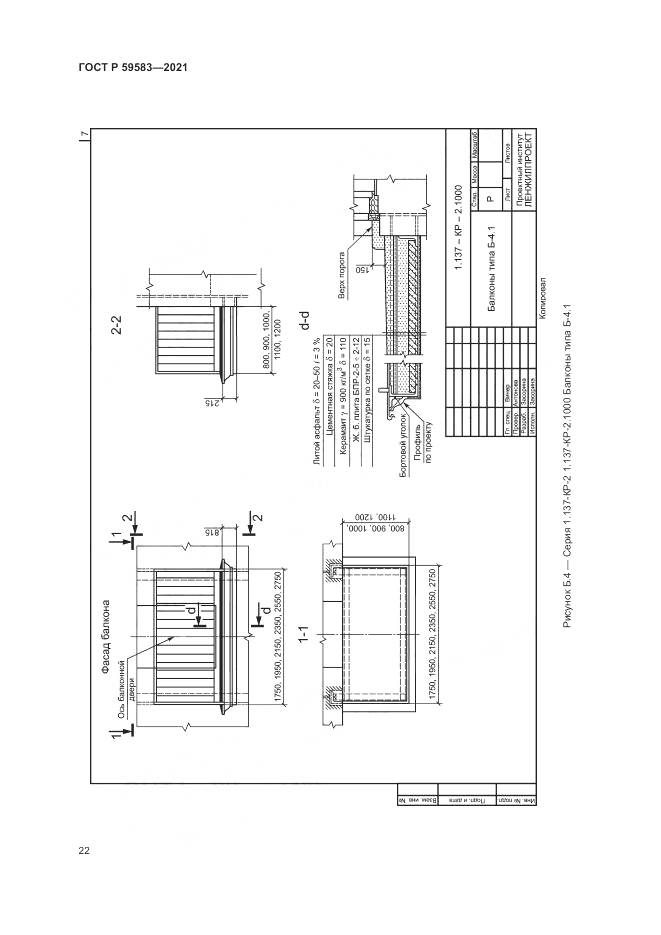 ГОСТ Р 59583-2021, страница 26