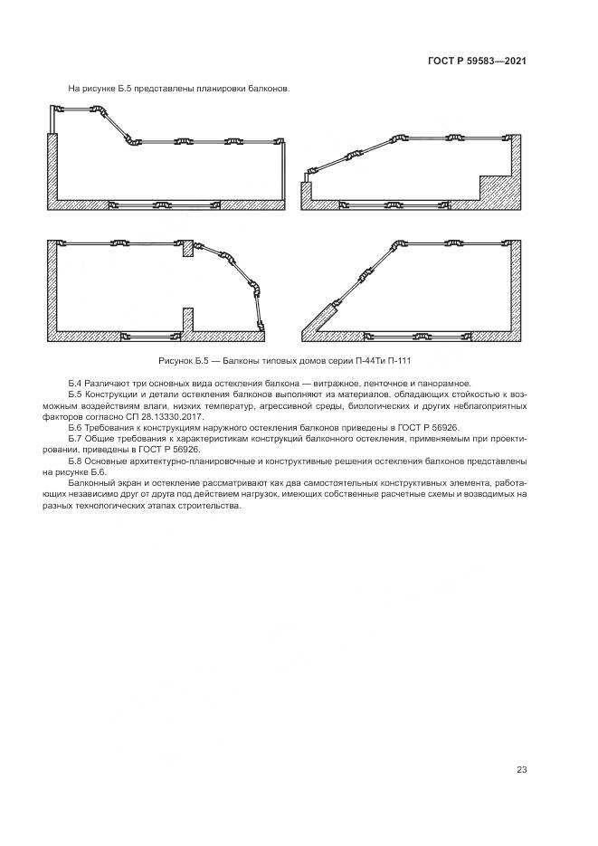ГОСТ Р 59583-2021, страница 27