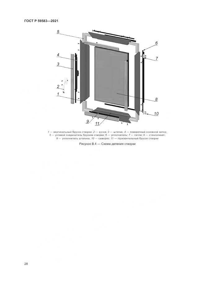 ГОСТ Р 59583-2021, страница 32