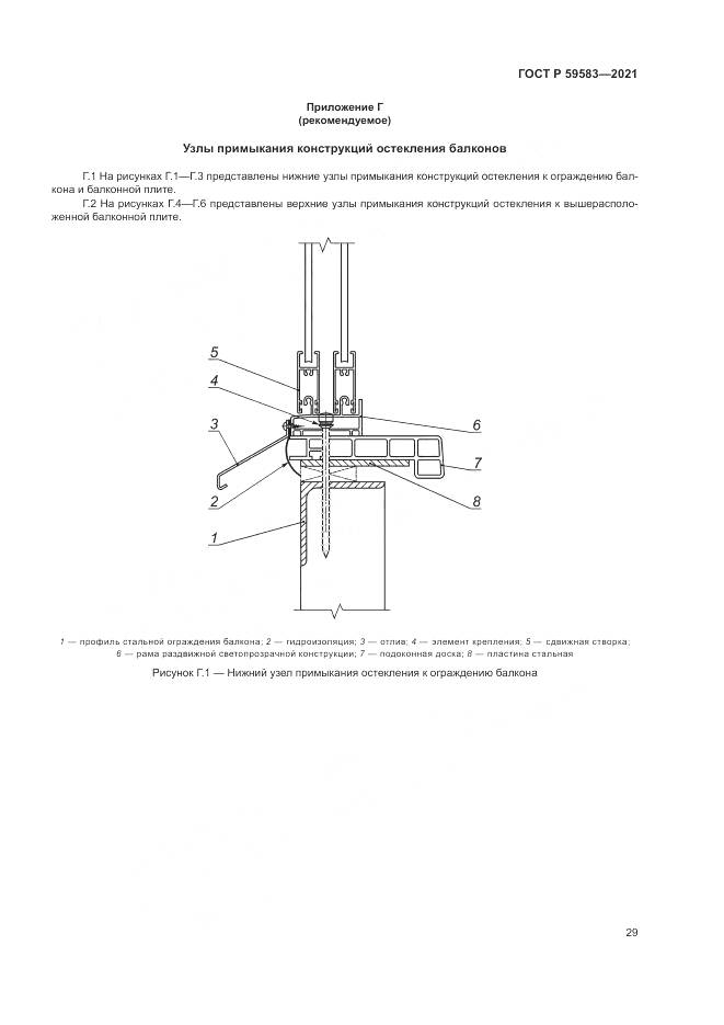ГОСТ Р 59583-2021, страница 33