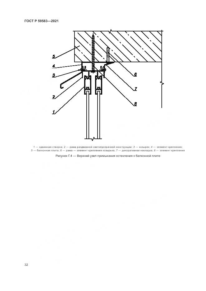ГОСТ Р 59583-2021, страница 36