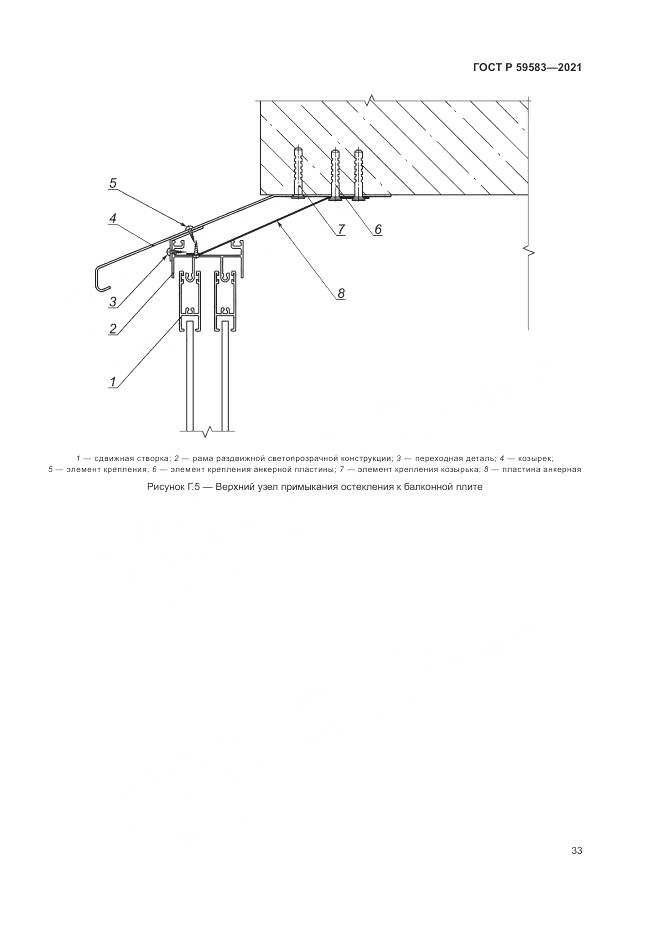 ГОСТ Р 59583-2021, страница 37