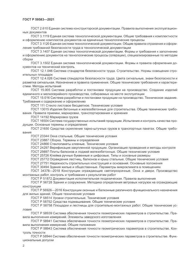 ГОСТ Р 59583-2021, страница 6