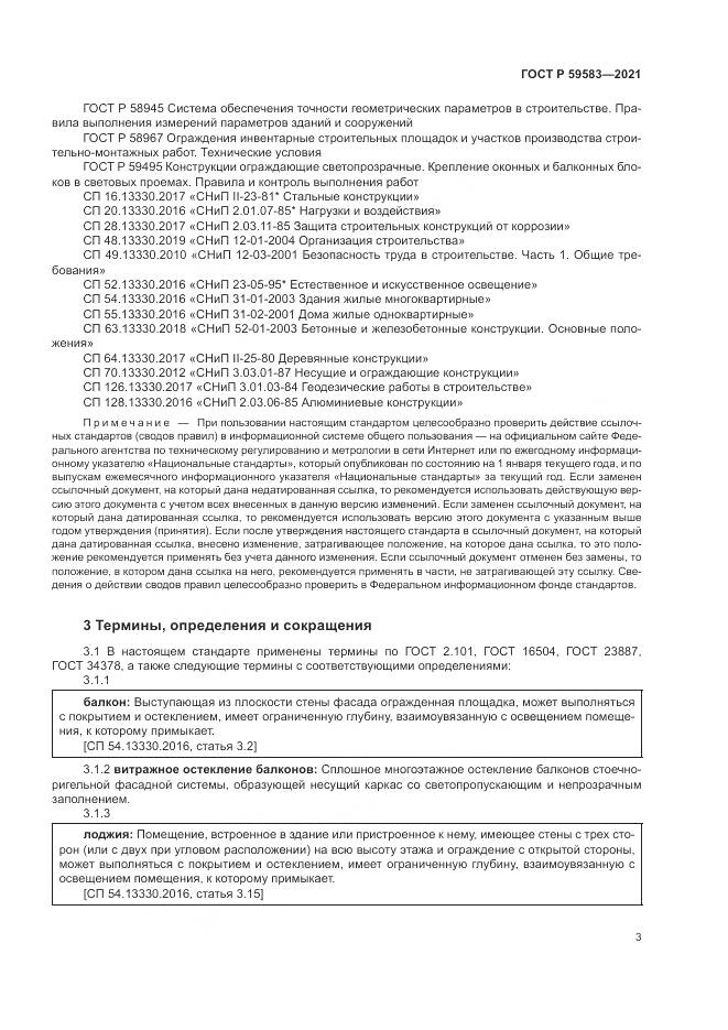 ГОСТ Р 59583-2021, страница 7