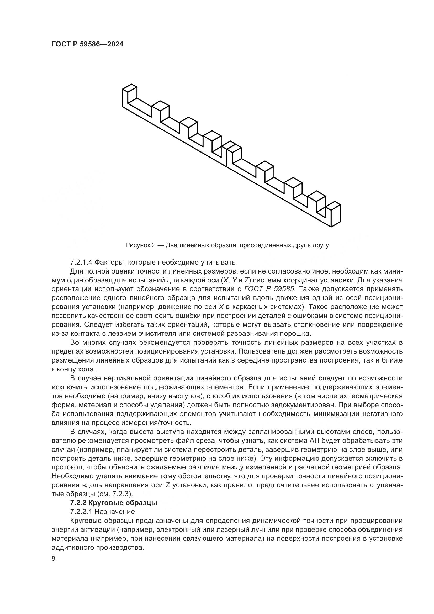 ГОСТ Р 59586-2024, страница 13