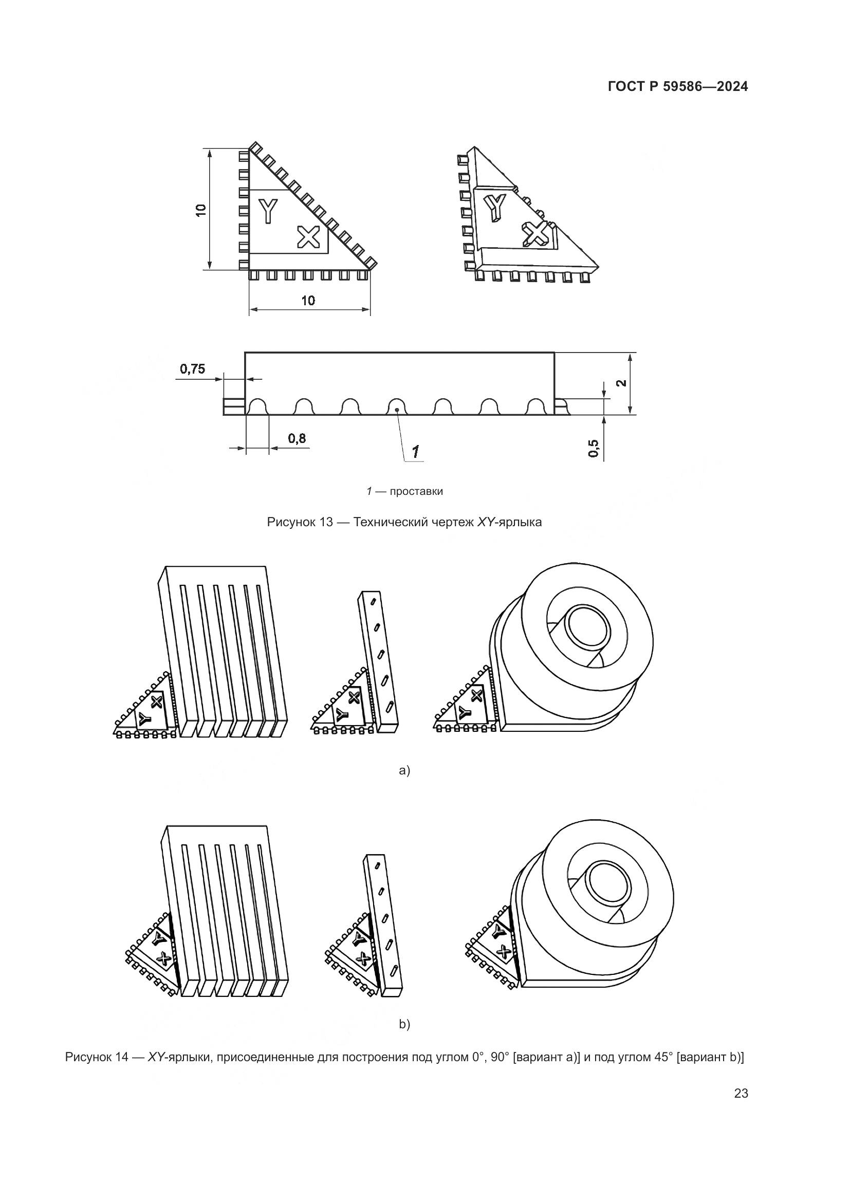 ГОСТ Р 59586-2024, страница 28