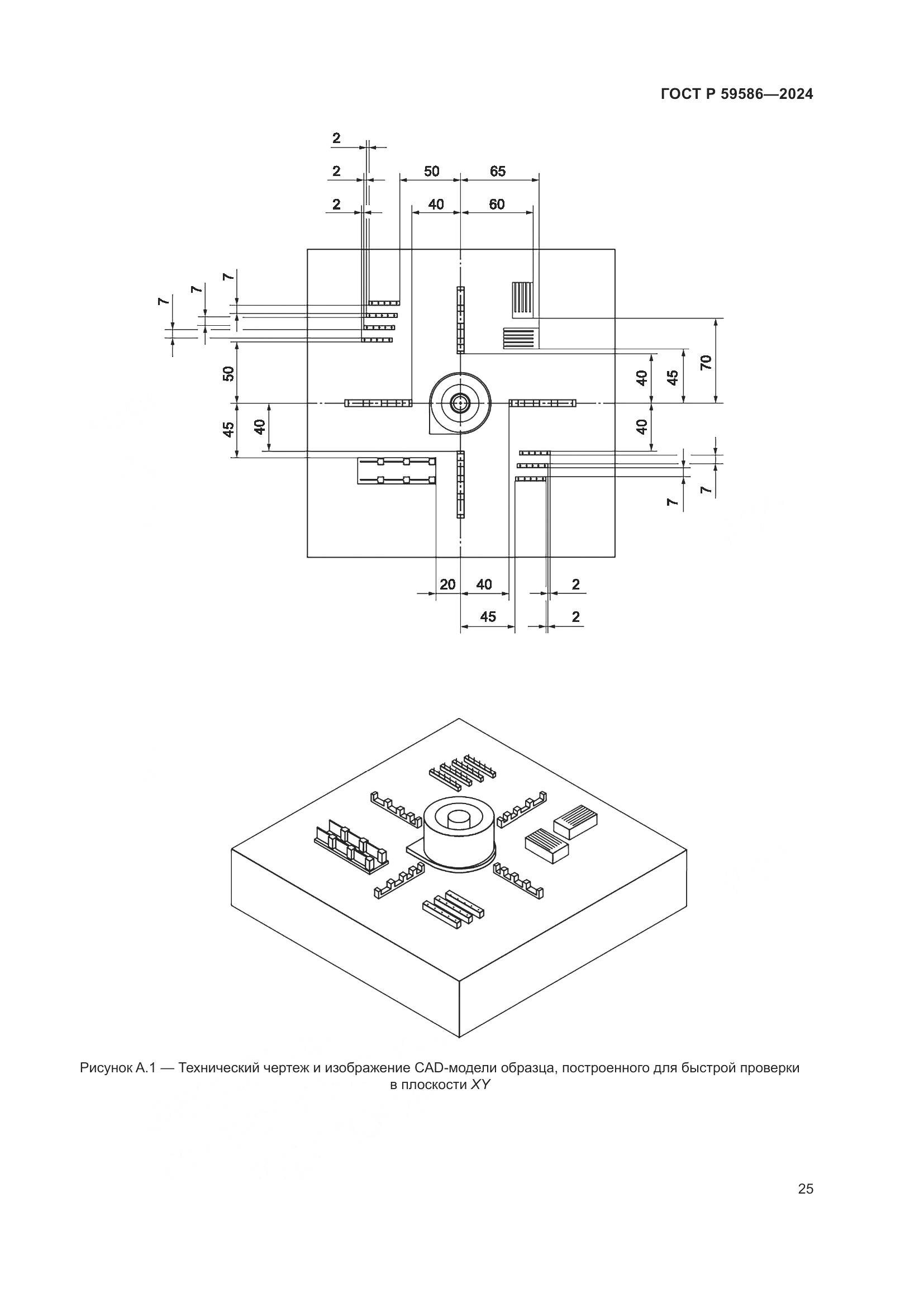 ГОСТ Р 59586-2024, страница 30