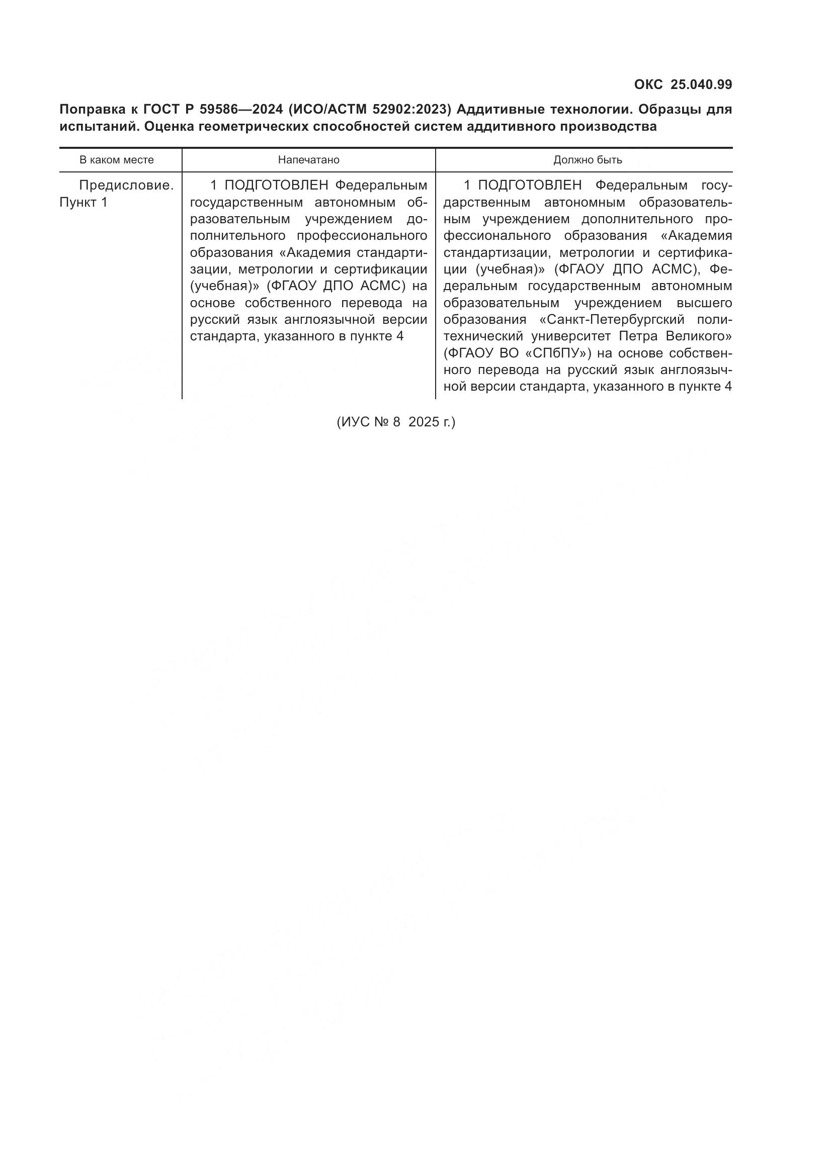 ГОСТ Р 59586-2024, страница 5