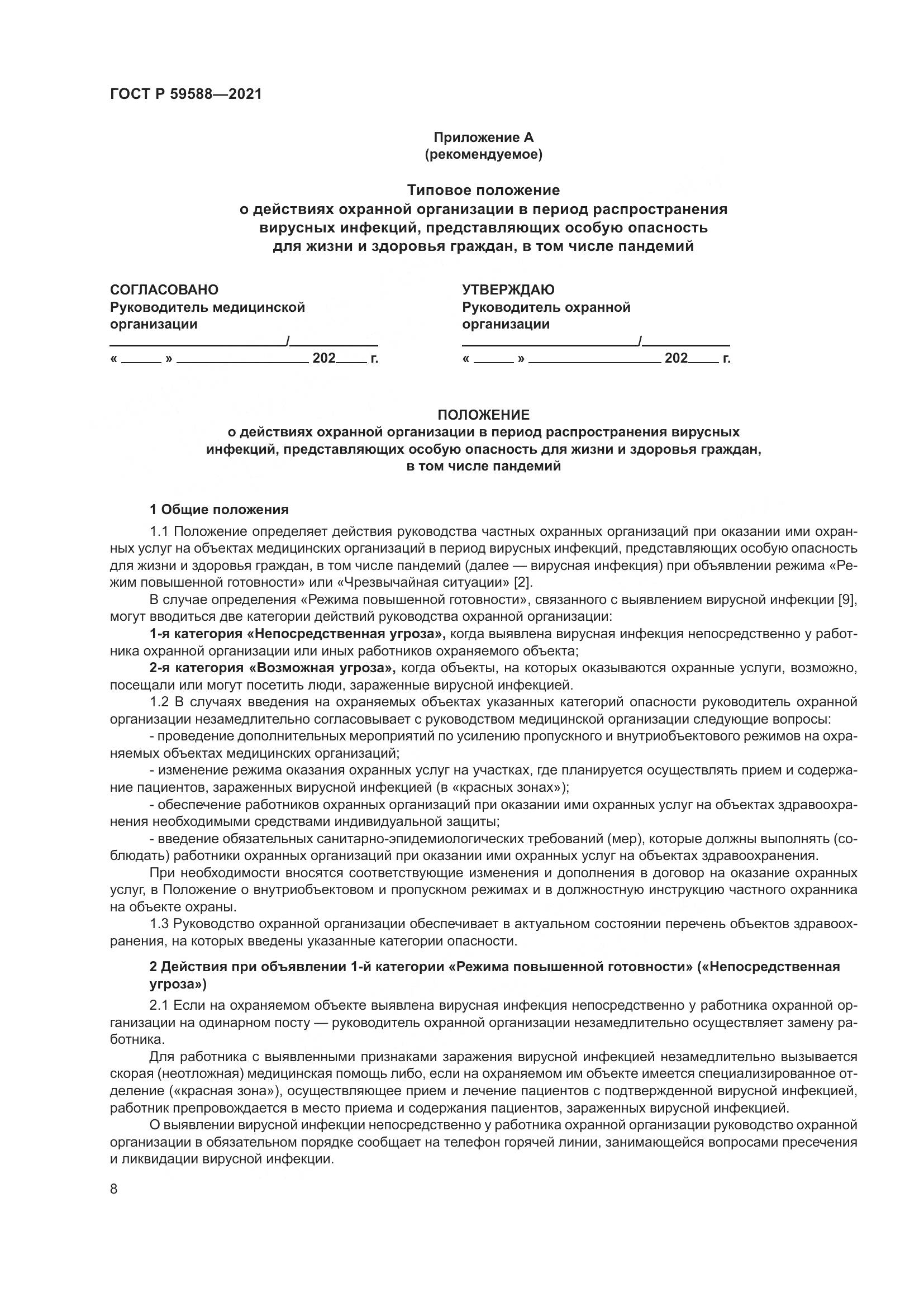 ГОСТ Р  59588-2021, страница 13