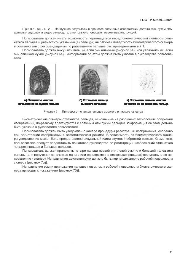 ГОСТ Р 59589-2021, страница 15