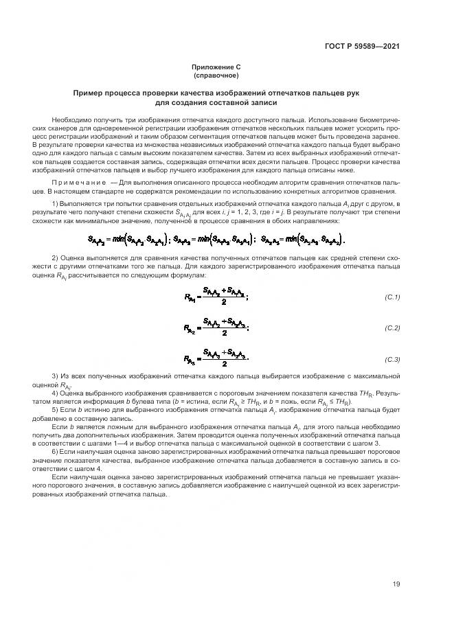 ГОСТ Р 59589-2021, страница 23