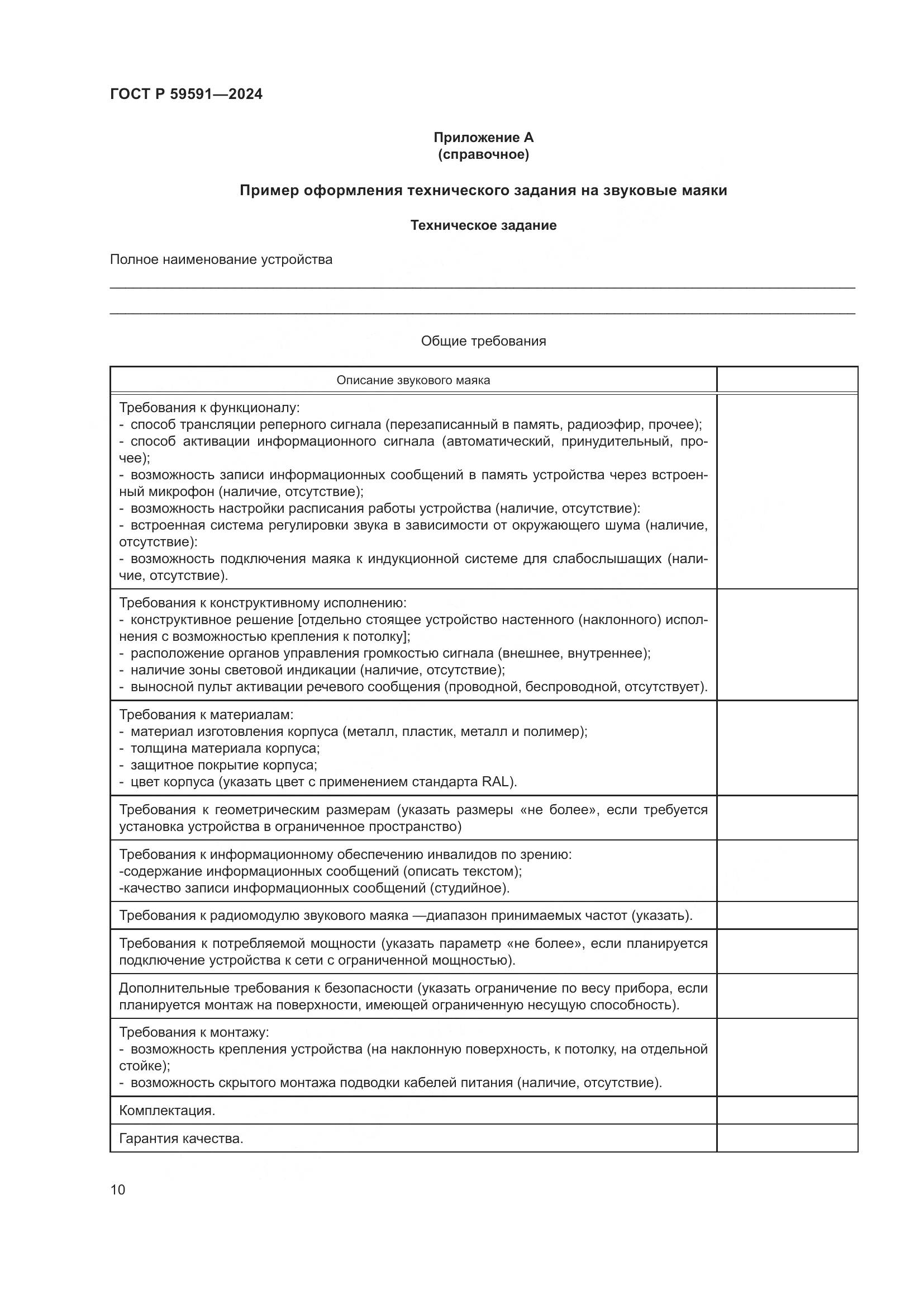 ГОСТ Р 59591-2024, страница 14