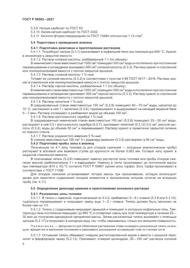 ГОСТ Р 59592-2021, страница 10