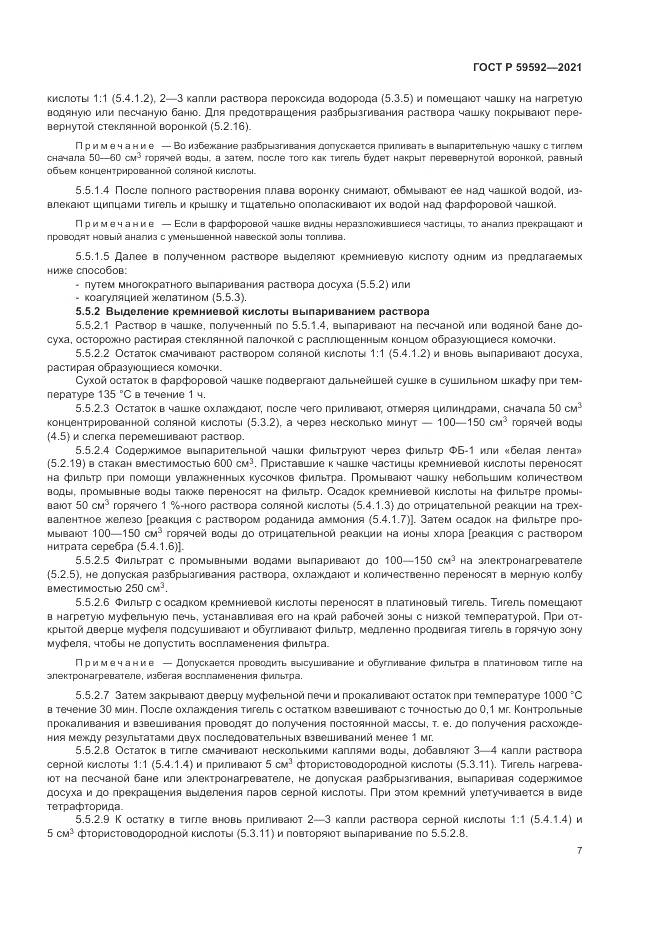 ГОСТ Р 59592-2021, страница 11