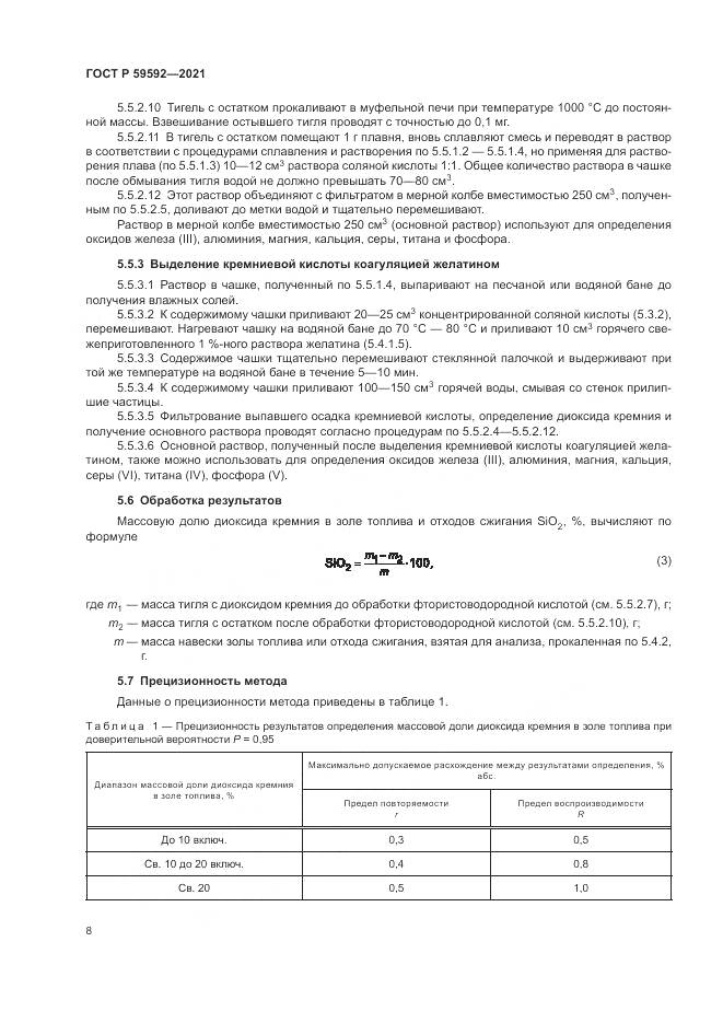 ГОСТ Р 59592-2021, страница 12