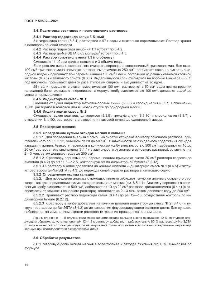 ГОСТ Р 59592-2021, страница 18