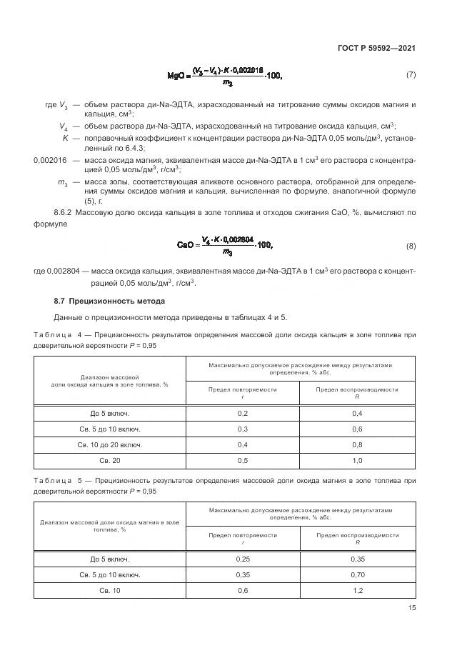 ГОСТ Р 59592-2021, страница 19