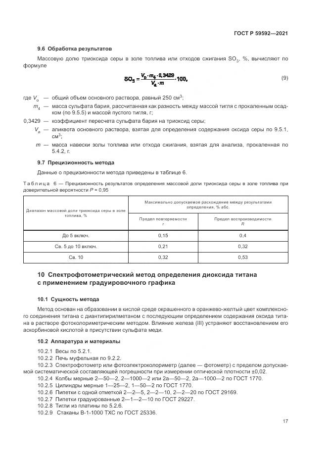 ГОСТ Р 59592-2021, страница 21