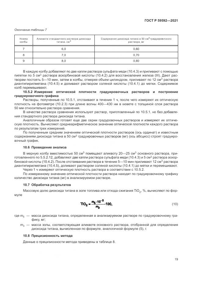 ГОСТ Р 59592-2021, страница 23