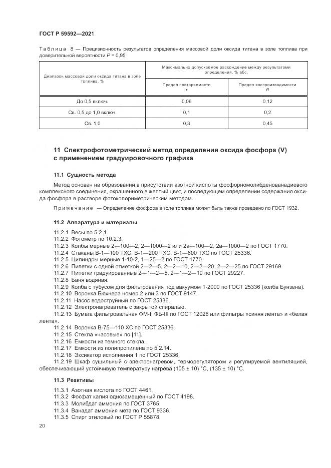 ГОСТ Р 59592-2021, страница 24