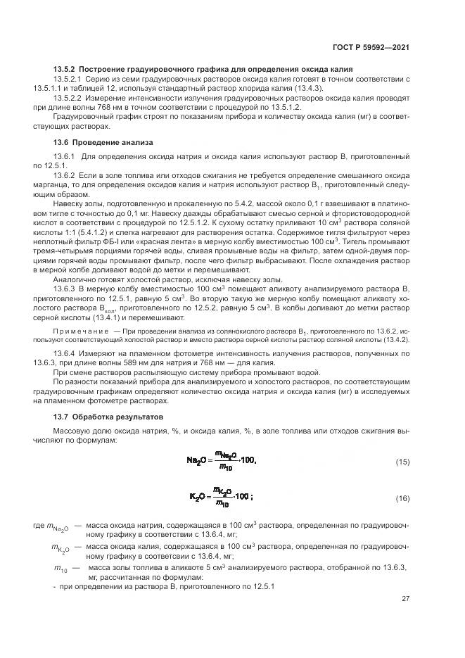 ГОСТ Р 59592-2021, страница 31