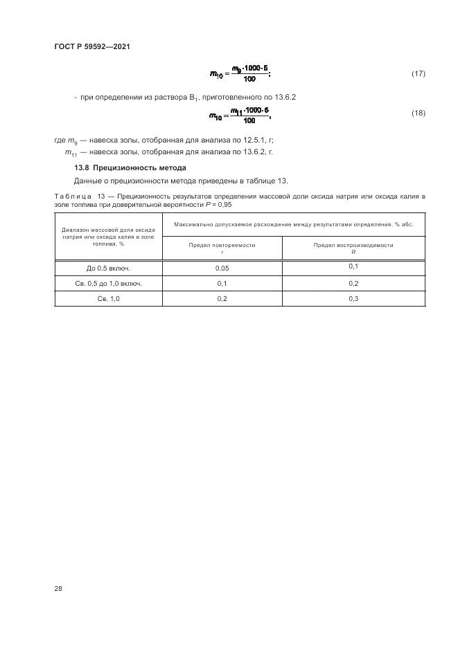 ГОСТ Р 59592-2021, страница 32