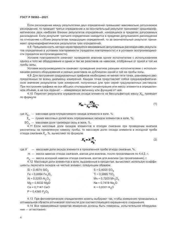 ГОСТ Р 59592-2021, страница 8
