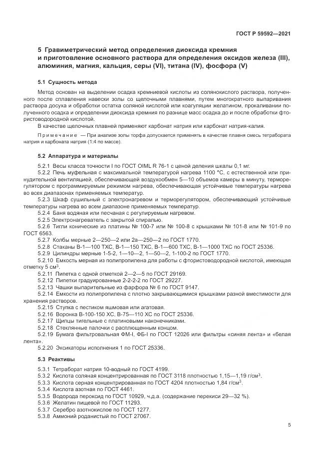ГОСТ Р 59592-2021, страница 9