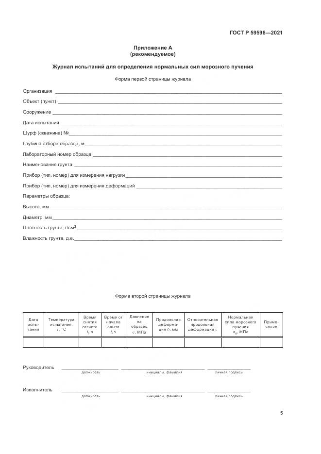 ГОСТ Р 59596-2021, страница 9