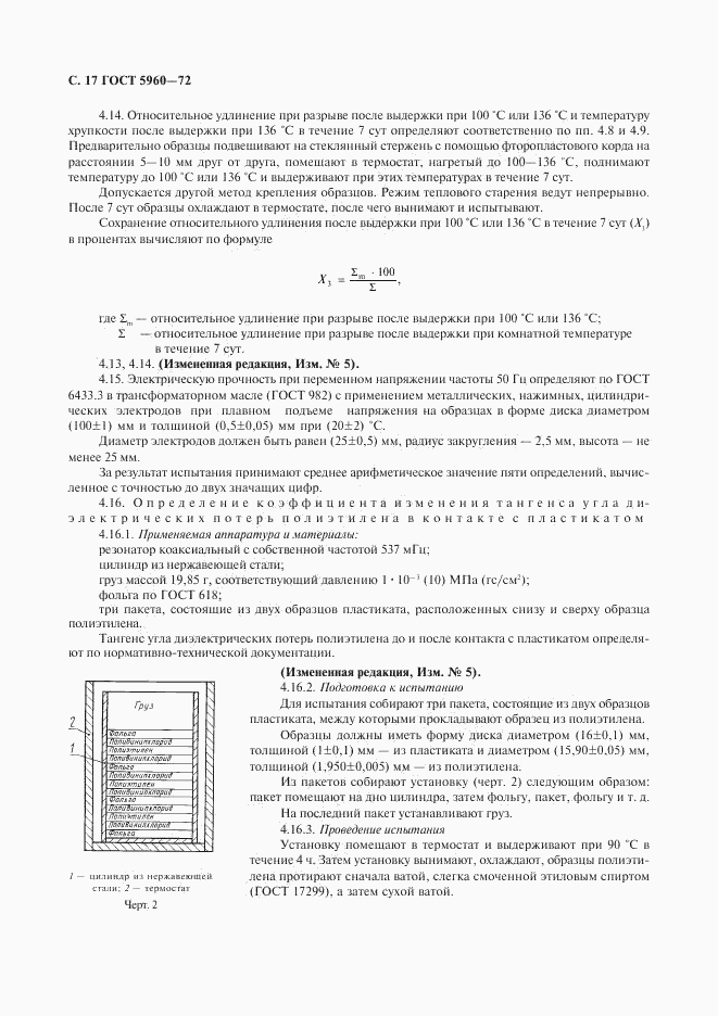 ГОСТ 5960-72, страница 18