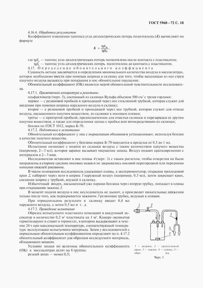 ГОСТ 5960-72, страница 19