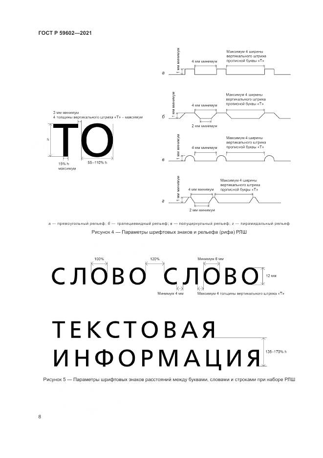 ГОСТ Р  59602-2021, страница 12