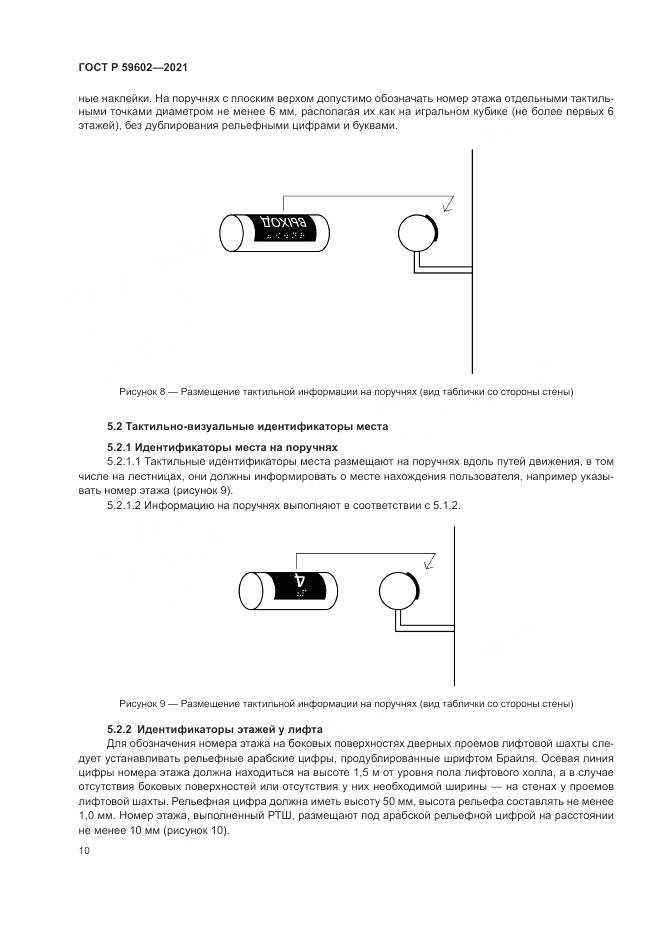 ГОСТ Р  59602-2021, страница 14