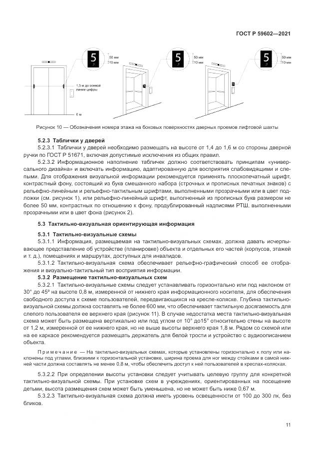 ГОСТ Р  59602-2021, страница 15