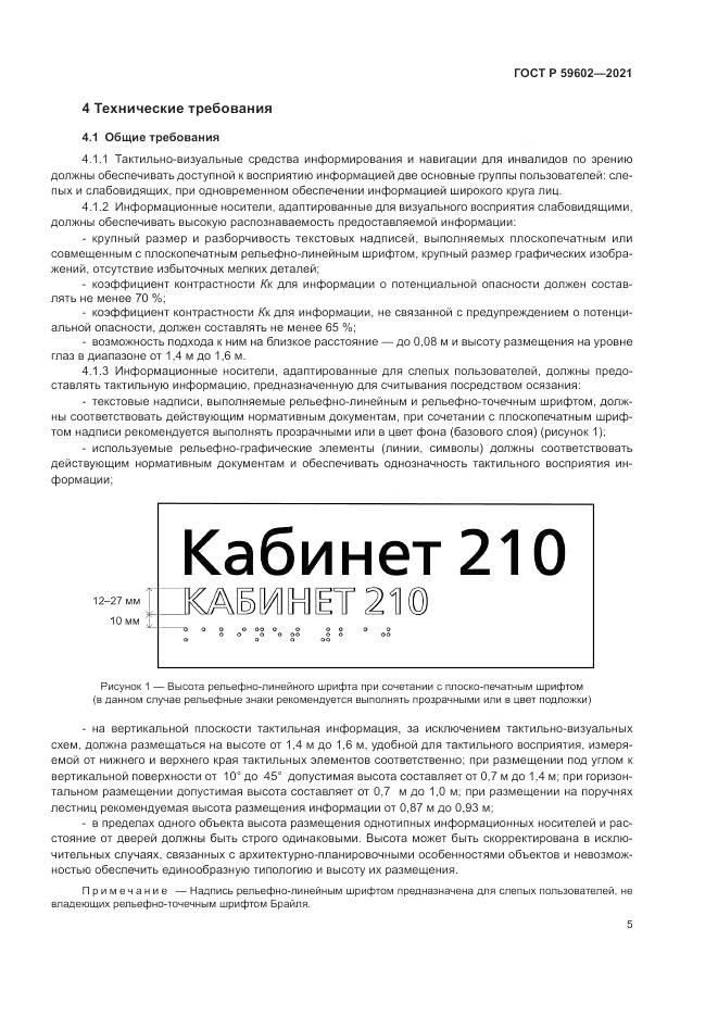 ГОСТ Р  59602-2021, страница 9