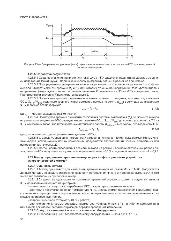 ГОСТ Р 59606-2021, страница 60