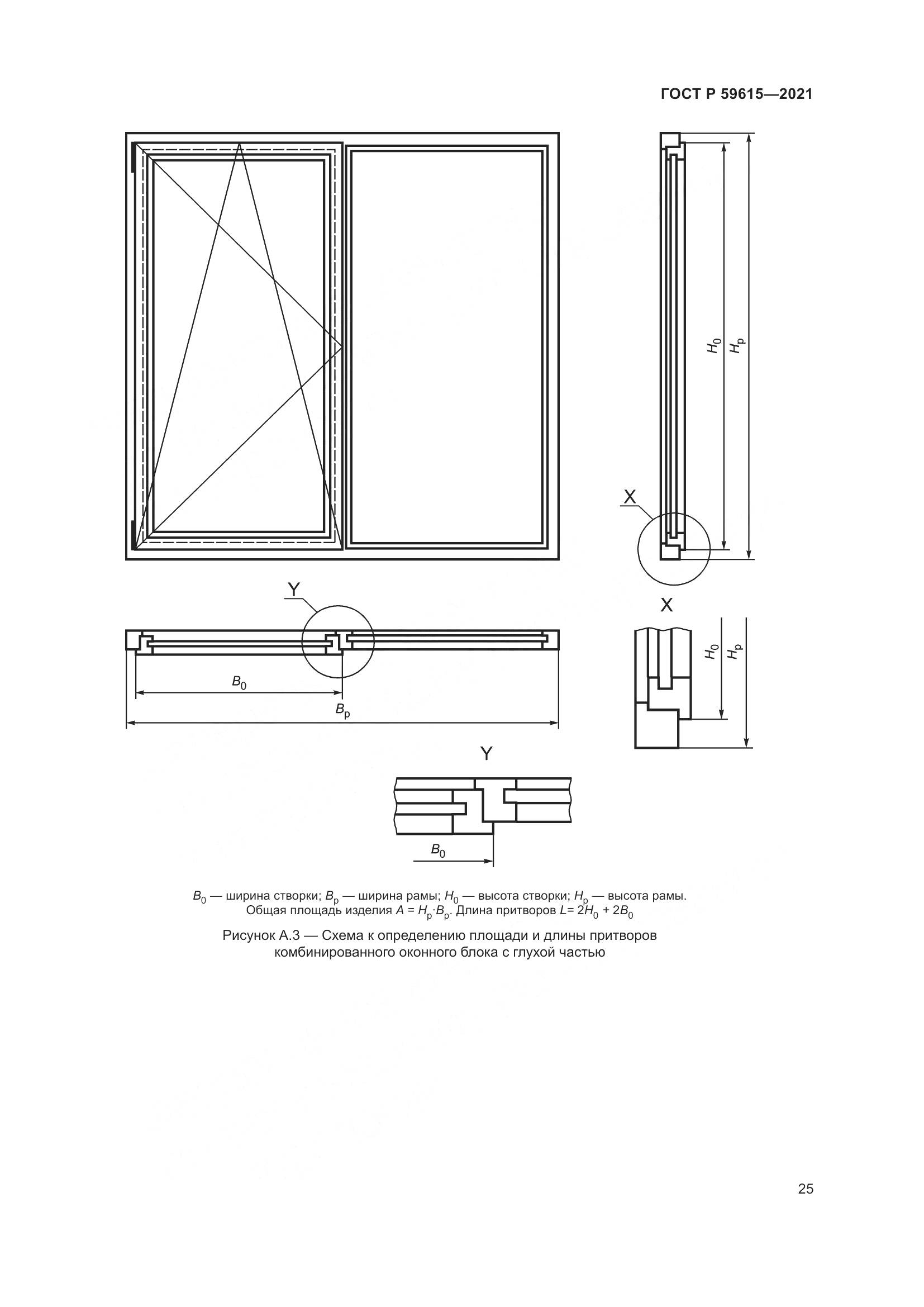 ГОСТ Р 59615-2021, страница 29