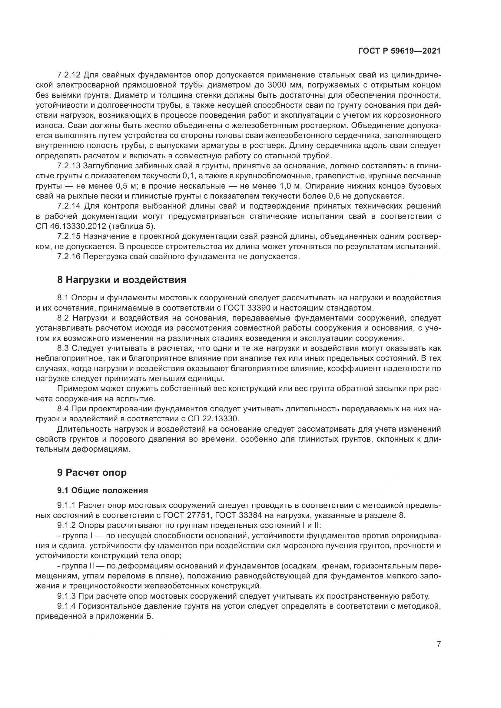 ГОСТ Р 59619-2021, страница 11