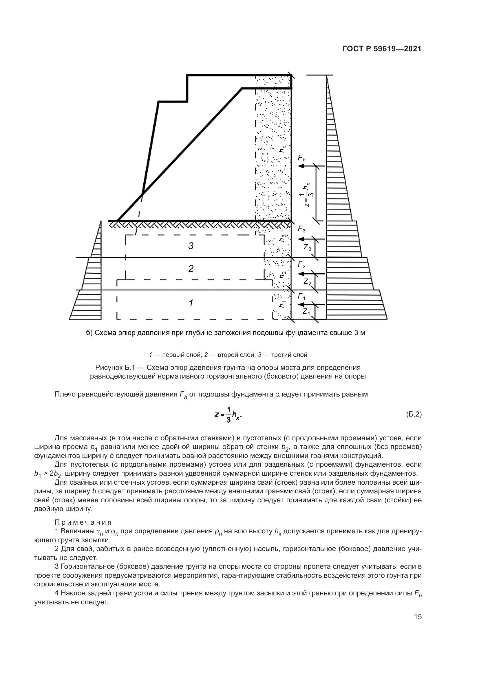 ГОСТ Р 59619-2021, страница 19
