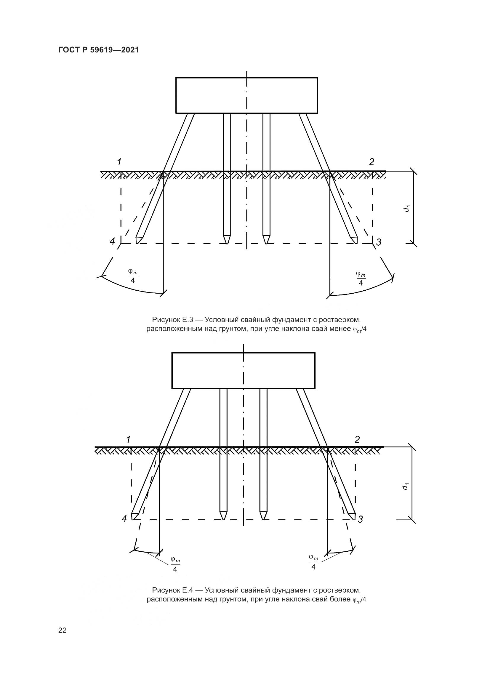 ГОСТ Р 59619-2021, страница 26